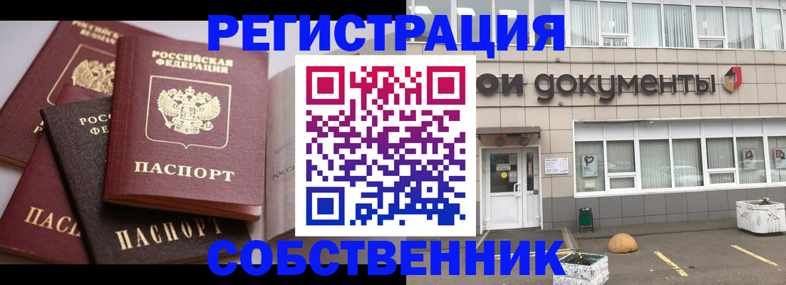 прописка 2025 в Кандалакше